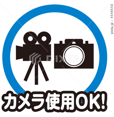 カメラ・ビデオ使用OK-3 4549550