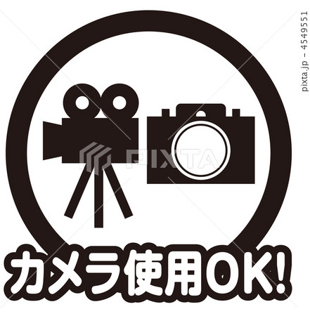 カメラ・ビデオ使用OK-4 4549551