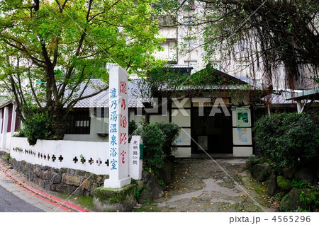 台湾　北投温泉 4565296