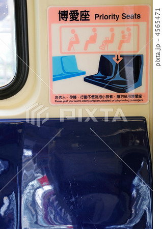 台湾　優先席 4565471