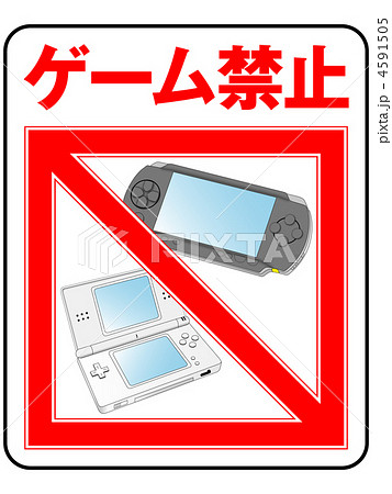 ゲーム禁止-6 ゲーム禁止-6 4591505