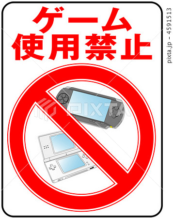 ゲーム機4500枚（ゲームセンターに持ち込み禁止自作での使用のみ） ゲーム禁止-10のイラスト素材 [4591510] - PIXTA