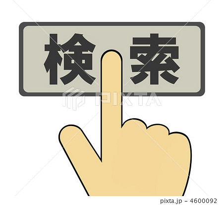検索 4600092
