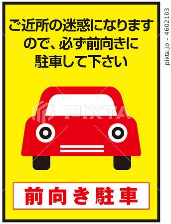 前向き駐車 12のイラスト素材