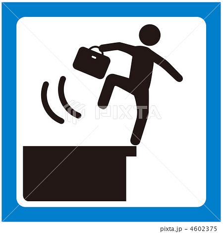 転落注意B(青色)-1 4602375