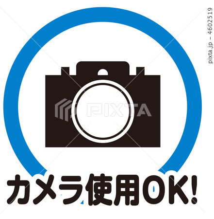 カメラ使用OK(2)-3 4602519