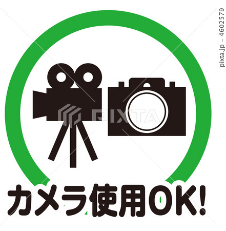 カメラ・ビデオ使用OK(2)-2 4602579