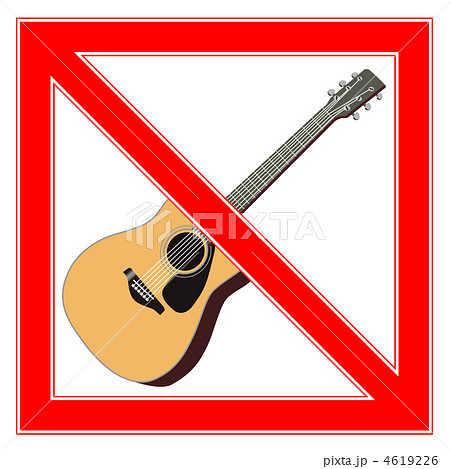 ギター禁止-13 ギター禁止-13 4619226