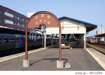 釧路駅湿原の鐘 4631690