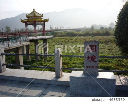 吉林省図們　中朝国境　図們口岸 4633570