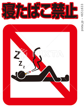 寝たばこ禁止B-3 寝たばこ禁止B-3 4651633
