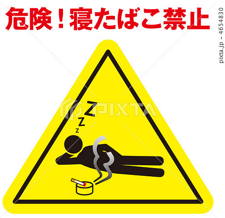 寝たばこ禁止C-15 寝たばこ禁止C-15 4654830
