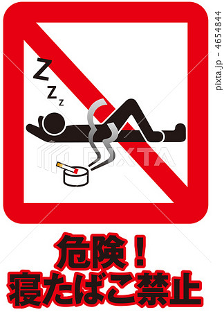 寝たばこ禁止D-4 寝たばこ禁止D-4 4654844