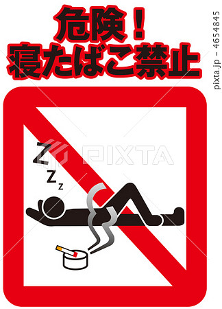 寝たばこ禁止D-5 寝たばこ禁止D-5 4654845