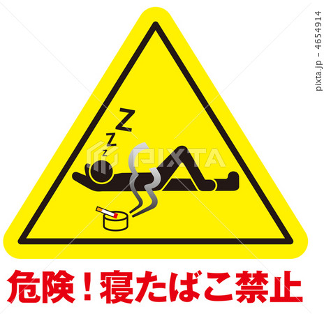 寝たばこ禁止D-14 4654914