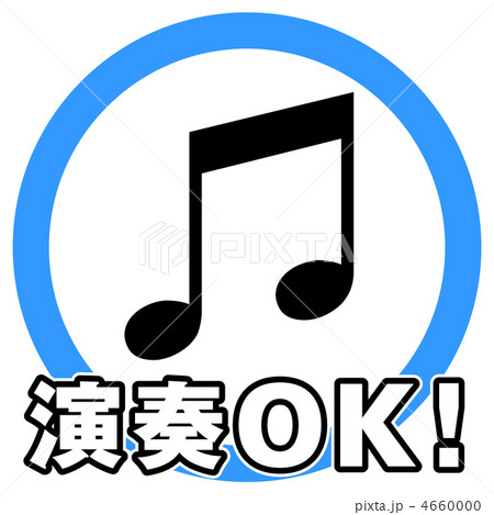 演奏OK-4 4660000