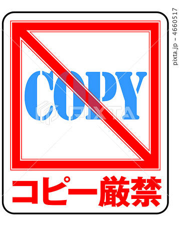 コピー禁止A-17 4660517