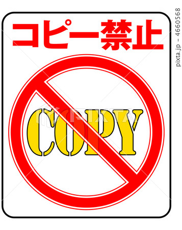 コピー禁止B-26 コピー禁止B-26 4660568