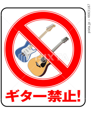 ギター禁止A-8 ギター禁止A-8 4663187