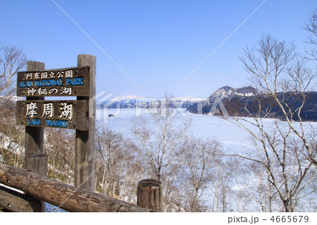 氷の摩周湖 4665679