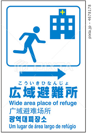 広域避難場所-1 4678178