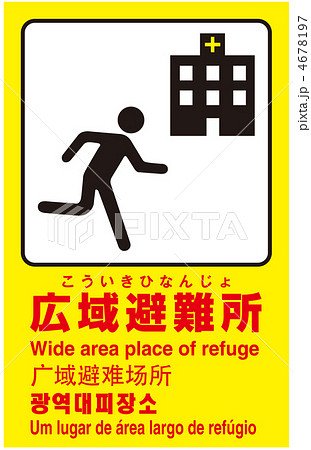 広域避難場所-19 広域避難場所-19 4678197