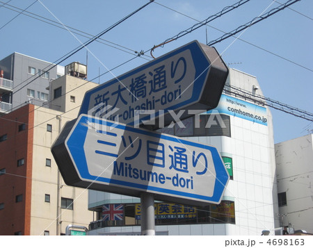 交差点の案内標識 4698163
