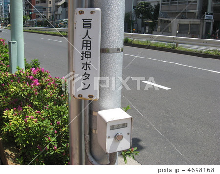 盲人用押しボタン 4698168