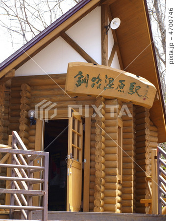釧路湿原駅 釧路湿原駅 4700746