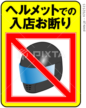 ヘルメット禁止-25 4702515