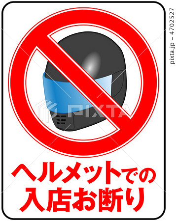 ヘルメット禁止-13 ヘルメット禁止-13 4702527