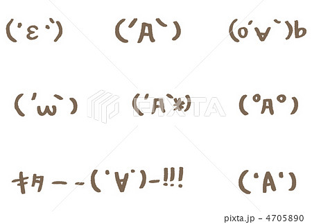 顔文字のイラスト素材