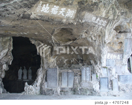 湖北省宜昌　三游洞 4707248