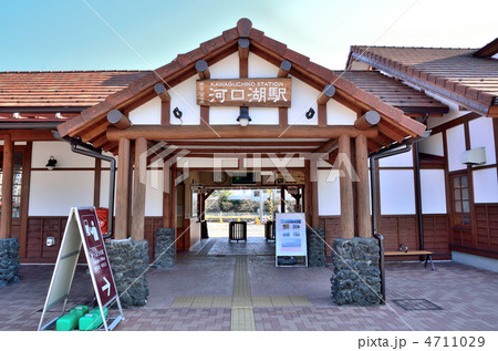 河口湖駅 河口湖駅 4711029
