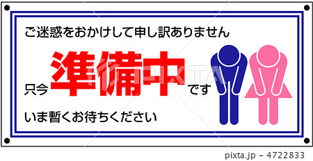 準備中-16 準備中-16 4722833