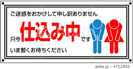 仕込み中-6 4722950