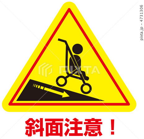 傾斜注意-49 4731306