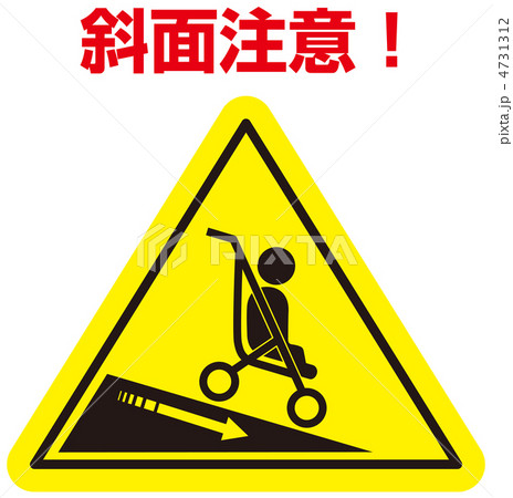 傾斜注意-45 4731312