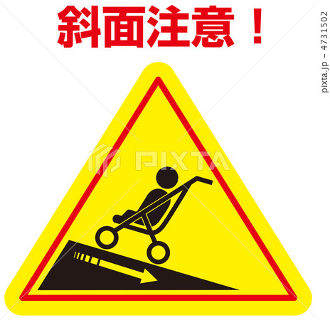 傾斜注意-100 4731502