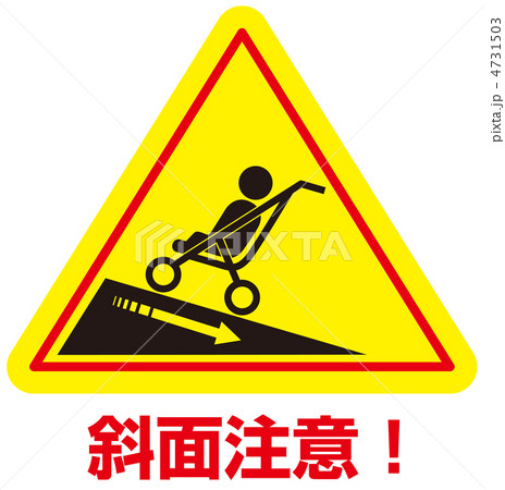 傾斜注意-99 4731503