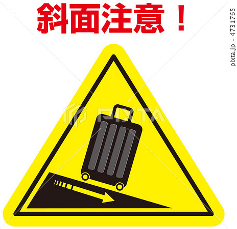 傾斜注意(スーツケース)-8 4731765