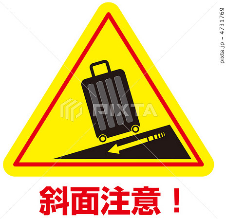 傾斜注意(スーツケース)-12 4731769