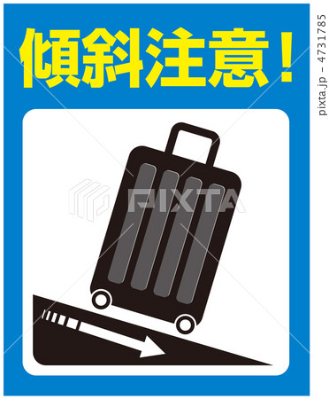 傾斜注意(スーツケース)-28 4731785