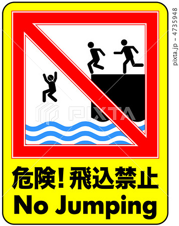 飛び込み禁止B-47 4735948