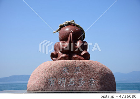 有明五多幸 有明五多幸 4736080