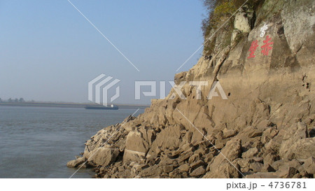 湖北省赤壁 赤壁古戦場 4736781