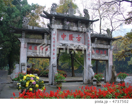 湖北省襄樊 隆中 古隆中牌坊 湖北省襄樊 隆中 古隆中牌坊 4737502