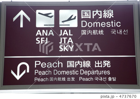 空港の案内板 4737670