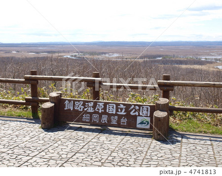 釧路湿原国立公園　細岡展望台 4741813
