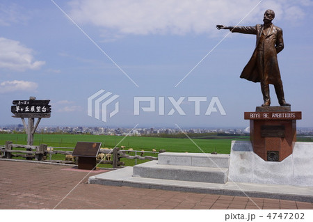 さっぽろ羊ヶ丘展望台 4747202